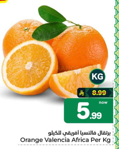 Orange available at هايبر الوفاء in مملكة العربية السعودية, السعودية, سعودية - الطائف