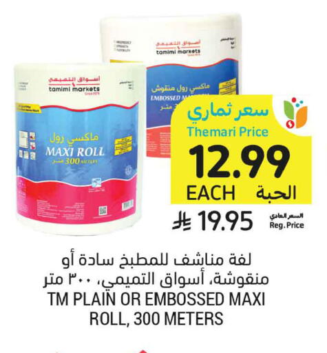 available at أسواق التميمي in مملكة العربية السعودية, السعودية, سعودية - تبوك