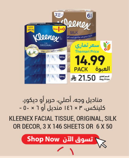 available at أسواق التميمي in مملكة العربية السعودية, السعودية, سعودية - تبوك