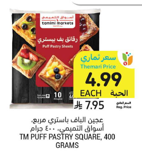 available at أسواق التميمي in مملكة العربية السعودية, السعودية, سعودية - تبوك