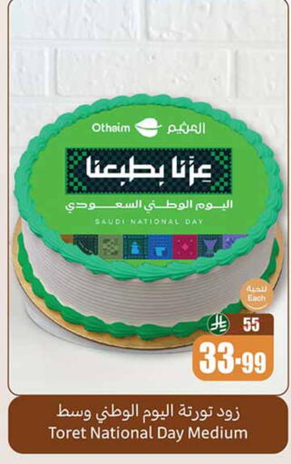 available at أسواق عبد الله العثيم in مملكة العربية السعودية, السعودية, سعودية - الطائف