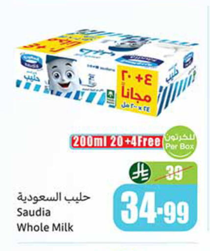 available at أسواق عبد الله العثيم in مملكة العربية السعودية, السعودية, سعودية - حائل‎