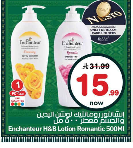 available at نستو in مملكة العربية السعودية, السعودية, سعودية - الجبيل‎