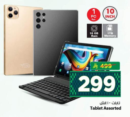 available at نستو in مملكة العربية السعودية, السعودية, سعودية - الجبيل‎