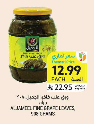 available at أسواق التميمي in مملكة العربية السعودية, السعودية, سعودية - الأحساء‎