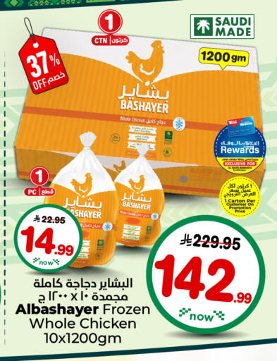 available at هايبر الوفاء in مملكة العربية السعودية, السعودية, سعودية - الرياض