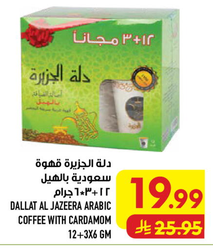 Cardamom available at أبراج هايبر ماركت in مملكة العربية السعودية, السعودية, سعودية - مكة المكرمة
