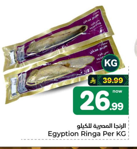 available at هايبر الوفاء in مملكة العربية السعودية, السعودية, سعودية - جدة