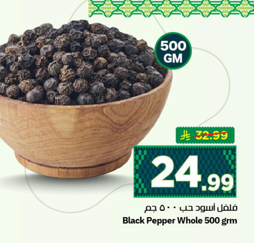 Pepper available at Hyper Al Wafa in KSA, Saudi Arabia, Saudi - Al-Kharj