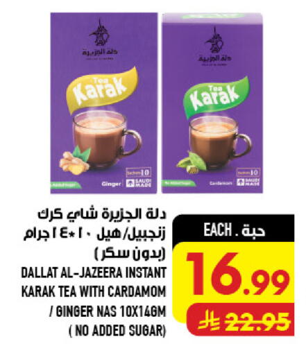 Ginger Cardamom available at أبراج هايبر ماركت in مملكة العربية السعودية, السعودية, سعودية - مكة المكرمة