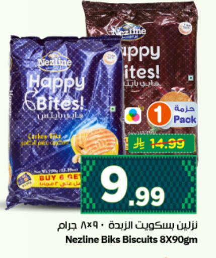 available at نستو in مملكة العربية السعودية, السعودية, سعودية - الرياض