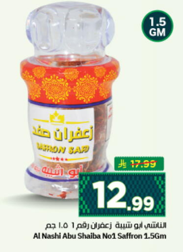 Saffron available at Nesto in KSA, Saudi Arabia, Saudi - Al Majmaah