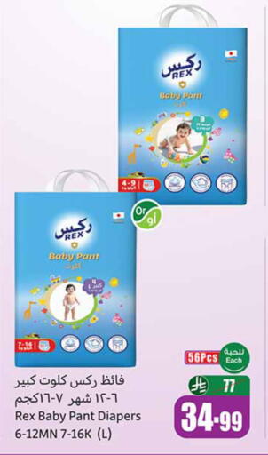 available at أسواق عبد الله العثيم in مملكة العربية السعودية, السعودية, سعودية - حائل‎