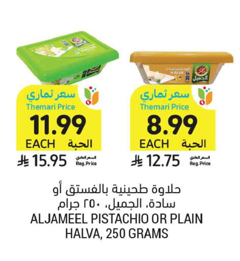 available at أسواق التميمي in مملكة العربية السعودية, السعودية, سعودية - الأحساء‎