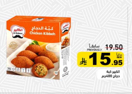 available at أسواق رامز in مملكة العربية السعودية, السعودية, سعودية - الأحساء‎