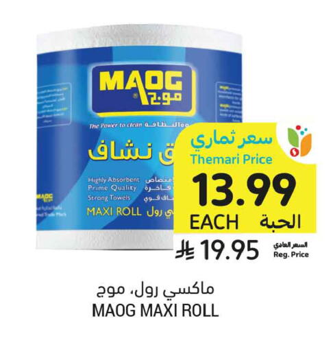 available at أسواق التميمي in مملكة العربية السعودية, السعودية, سعودية - تبوك