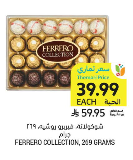 available at أسواق التميمي in مملكة العربية السعودية, السعودية, سعودية - الأحساء‎