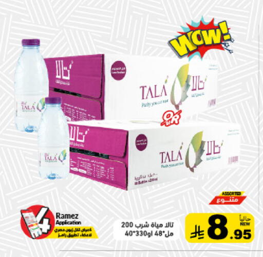 available at Aswaq Ramez in KSA, Saudi Arabia, Saudi - Tabuk