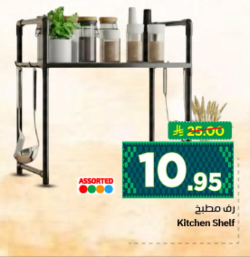 available at نستو in مملكة العربية السعودية, السعودية, سعودية - الرياض