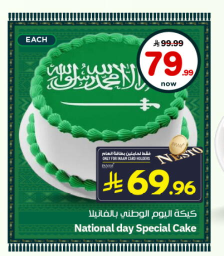 available at نستو in مملكة العربية السعودية, السعودية, سعودية - الرياض