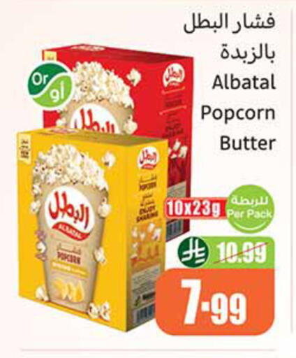 available at أسواق عبد الله العثيم in مملكة العربية السعودية, السعودية, سعودية - حائل‎