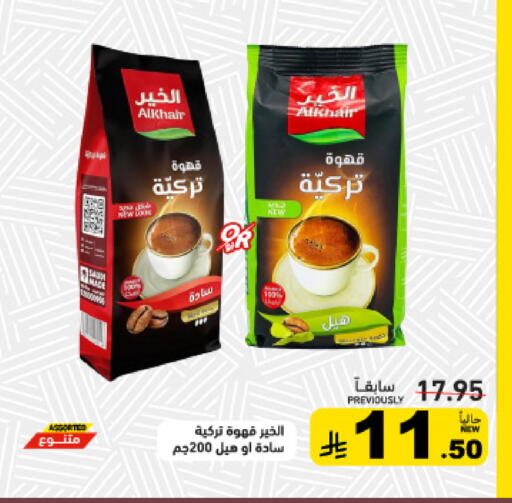 available at Aswaq Ramez in KSA, Saudi Arabia, Saudi - Tabuk