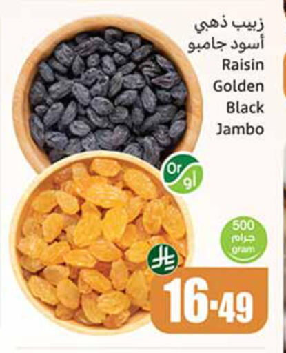 available at أسواق عبد الله العثيم in مملكة العربية السعودية, السعودية, سعودية - حائل‎
