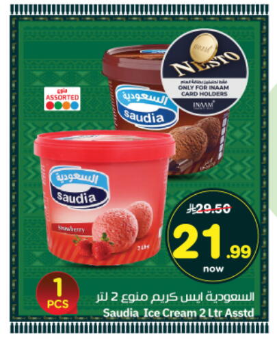 available at نستو in مملكة العربية السعودية, السعودية, سعودية - المجمعة