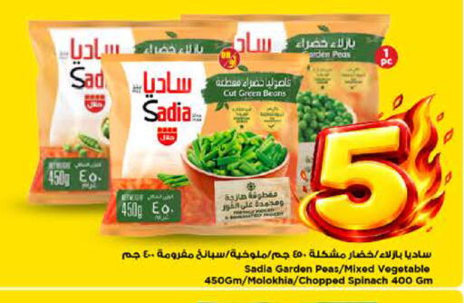Peas Spinach available at مارك & سيف in مملكة العربية السعودية, السعودية, سعودية - الرياض