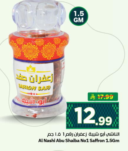 Saffron available at هايبر الوفاء in مملكة العربية السعودية, السعودية, سعودية - الرياض