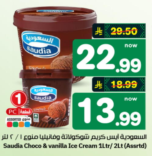 Vanilla available at هايبر الوفاء in مملكة العربية السعودية, السعودية, سعودية - الأحساء‎