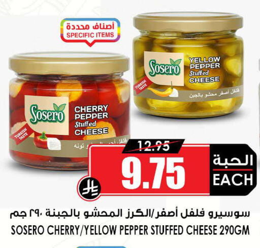 Cherry Pepper available at أسواق النخبة in مملكة العربية السعودية, السعودية, سعودية - حائل‎