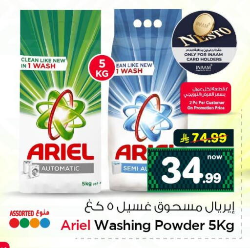 available at نستو in مملكة العربية السعودية, السعودية, سعودية - الأحساء‎