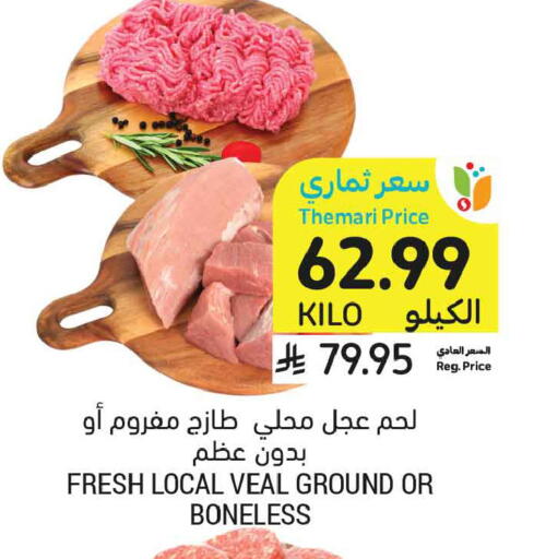 available at أسواق التميمي in مملكة العربية السعودية, السعودية, سعودية - تبوك