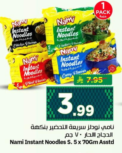 available at نستو in مملكة العربية السعودية, السعودية, سعودية - الأحساء‎