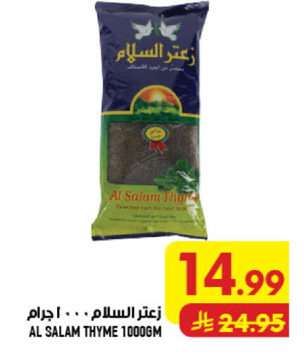 Thyme available at Abraj Hypermarket in KSA, Saudi Arabia, Saudi - Mecca