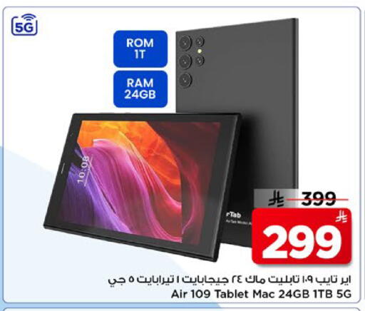 available at مارك & سيف in مملكة العربية السعودية, السعودية, سعودية - الأحساء‎