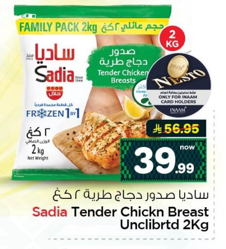 available at نستو in مملكة العربية السعودية, السعودية, سعودية - الجبيل‎