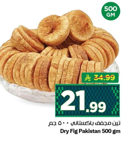 Fig available at نستو in مملكة العربية السعودية, السعودية, سعودية - الجبيل‎