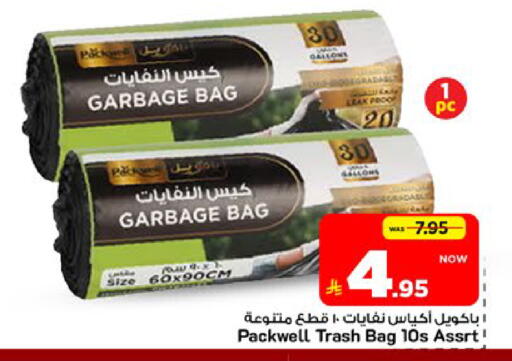 available at مارك & سيف in مملكة العربية السعودية, السعودية, سعودية - الرياض