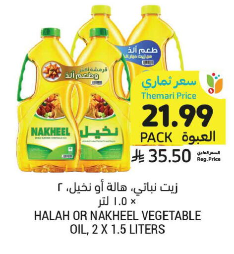 available at أسواق التميمي in مملكة العربية السعودية, السعودية, سعودية - تبوك