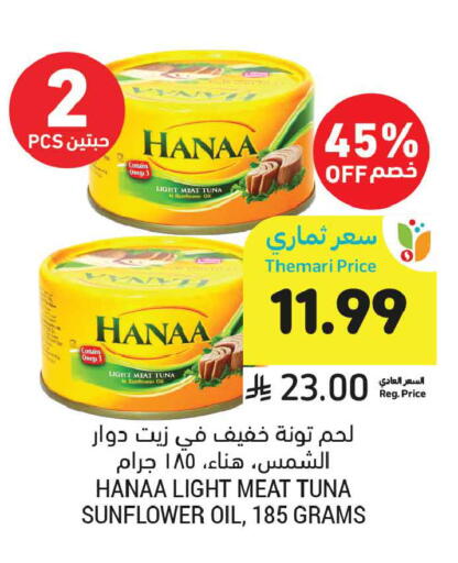 available at أسواق التميمي in مملكة العربية السعودية, السعودية, سعودية - الرس