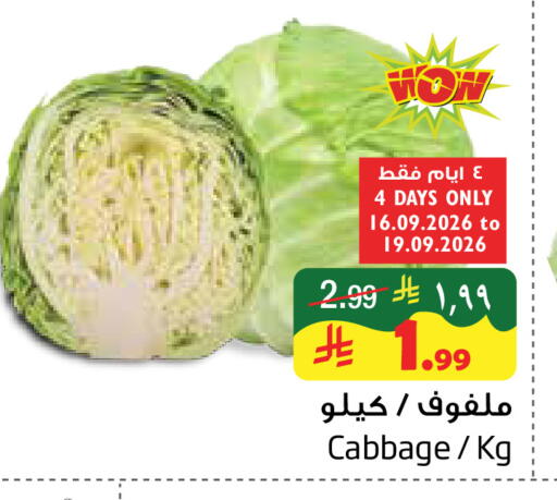 Cabbage available at ليان هايبر in مملكة العربية السعودية, السعودية, سعودية - المنطقة الشرقية