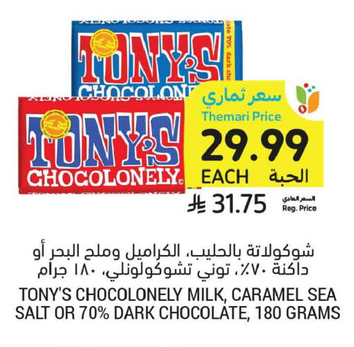available at أسواق التميمي in مملكة العربية السعودية, السعودية, سعودية - تبوك