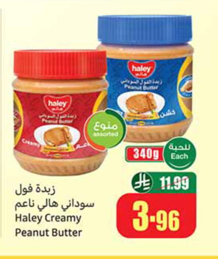 available at أسواق عبد الله العثيم in مملكة العربية السعودية, السعودية, سعودية - حائل‎