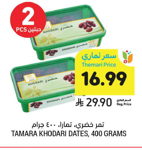 available at أسواق التميمي in مملكة العربية السعودية, السعودية, سعودية - تبوك