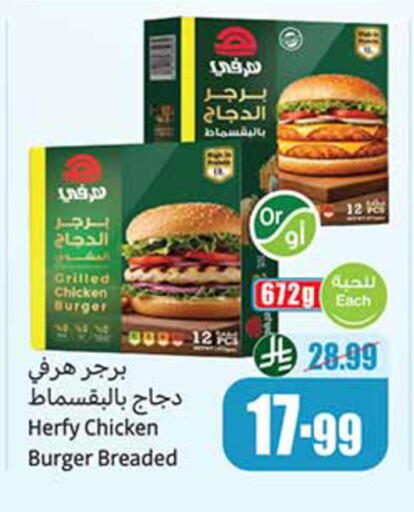 available at أسواق عبد الله العثيم in مملكة العربية السعودية, السعودية, سعودية - حائل‎