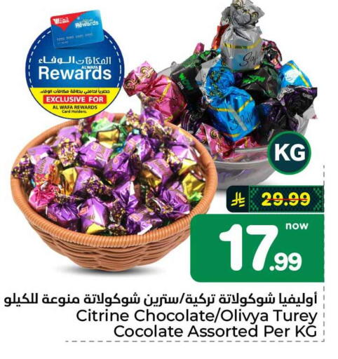 available at هايبر الوفاء in مملكة العربية السعودية, السعودية, سعودية - الطائف