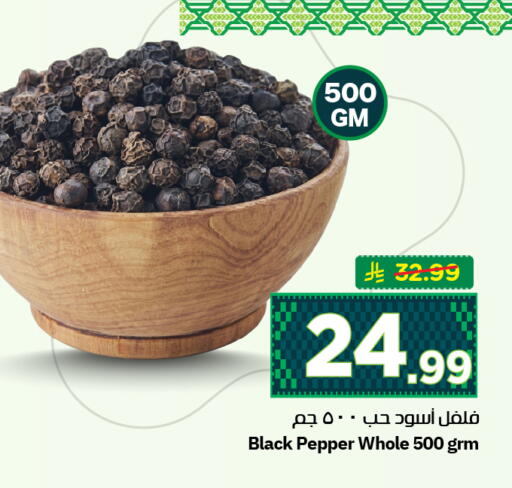 Pepper available at هايبر الوفاء in مملكة العربية السعودية, السعودية, سعودية - الرياض