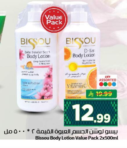 available at نستو in مملكة العربية السعودية, السعودية, سعودية - الجبيل‎